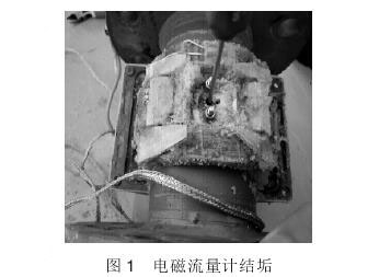 電磁流量計(jì)結(jié)垢圖例